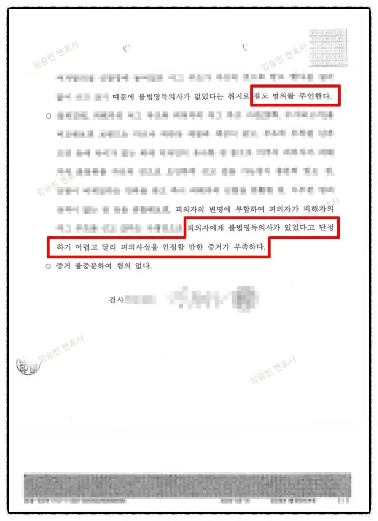 절도죄 불기소, 절도죄 무혐의, 절도죄 무죄 결정문
