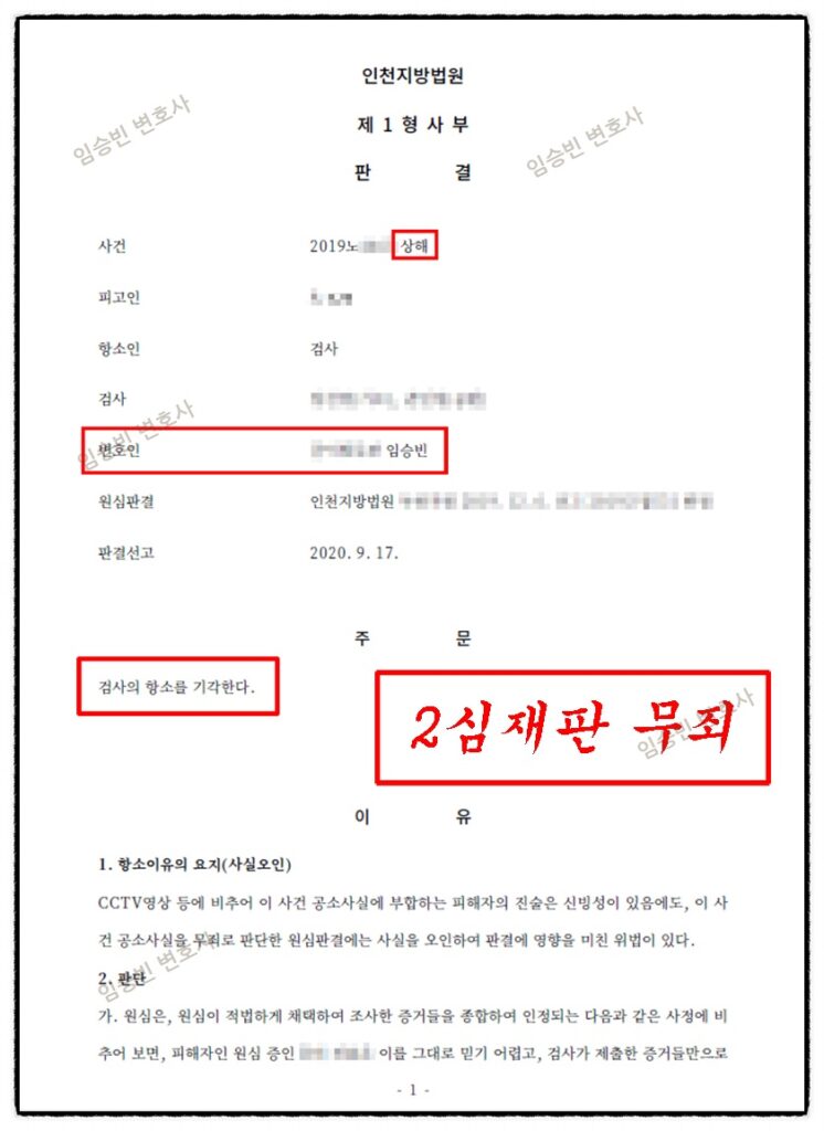 쌍방폭행 무죄 성공사례 — 맞고소로 가해자가 된 사건을 현장 CCTV로 뒤집은 3가지 변론 포인트