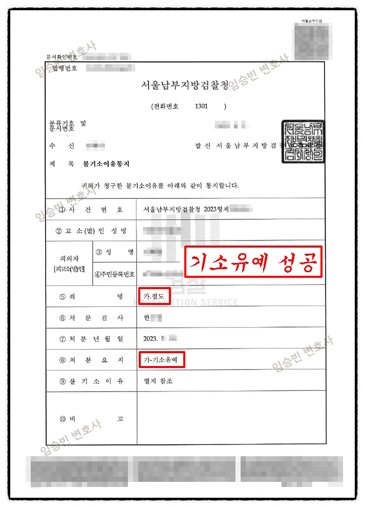 절도죄 기소유예 성공사례 — CCTV 증거가 있어도 검찰단계 불기소로 종결한 3가지 변론 포인트