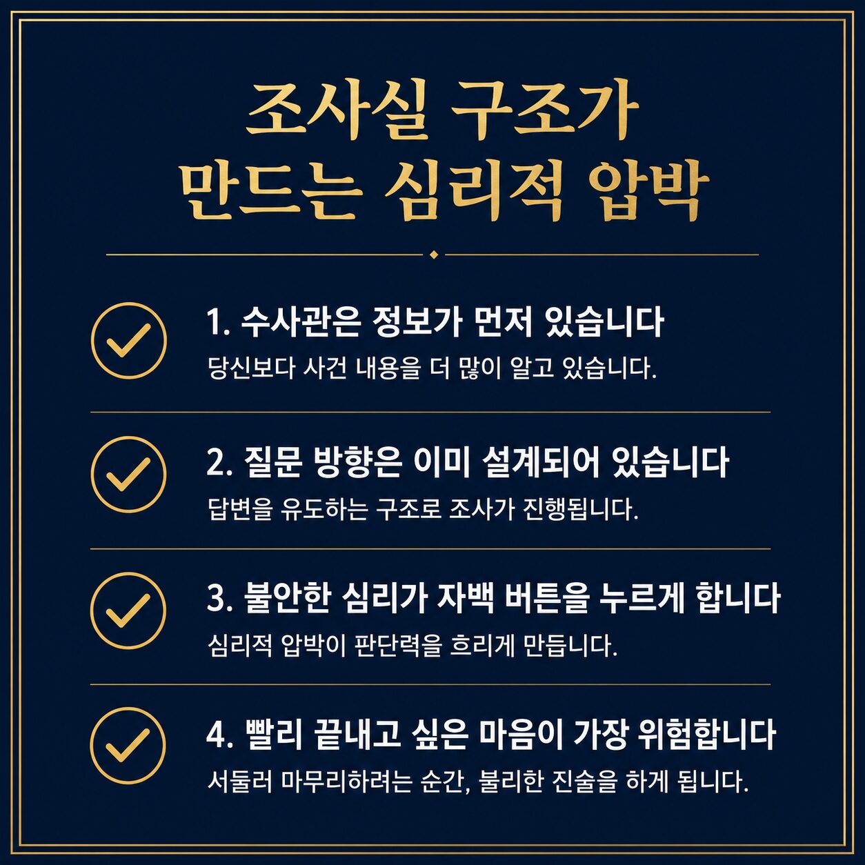 성매매 경찰조사 자백 조사실 압박 — 임승빈 변호사 법률칼럼