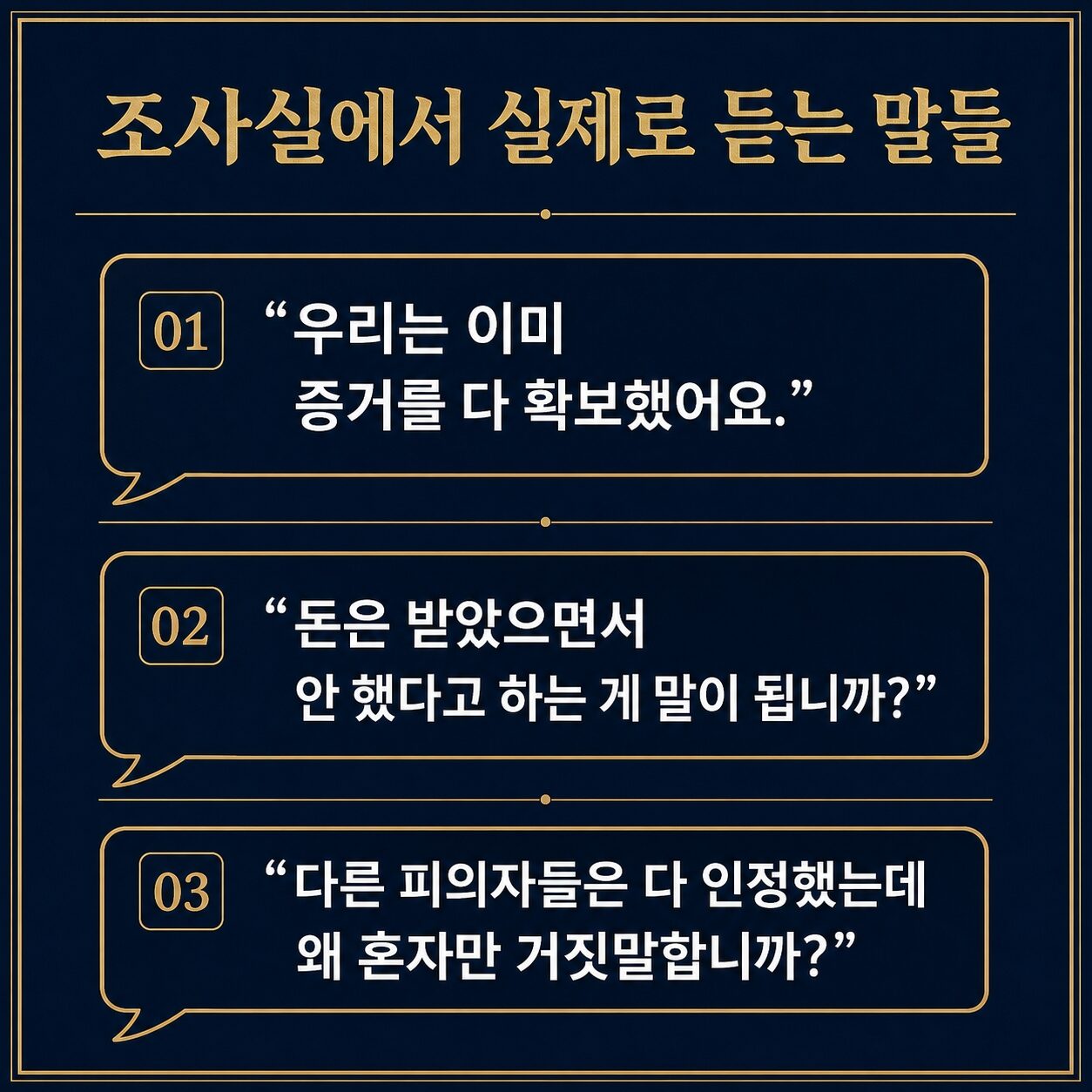 성매매 경찰조사 자백을 부르는 조사실의 심리적 압박 구조