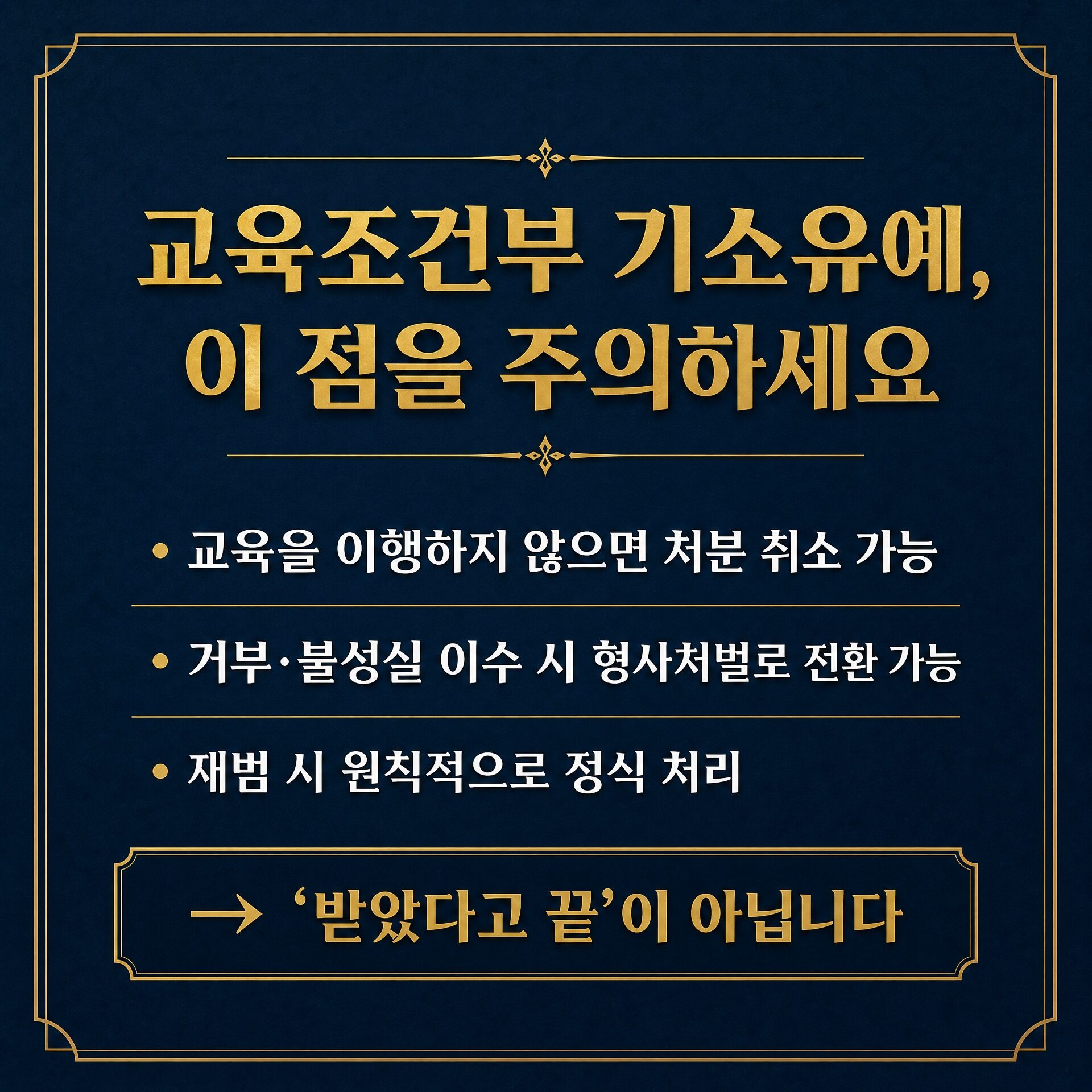 성구매자교육 존스쿨 대상이 되기 쉬운 경우와 어려운 경우 비교