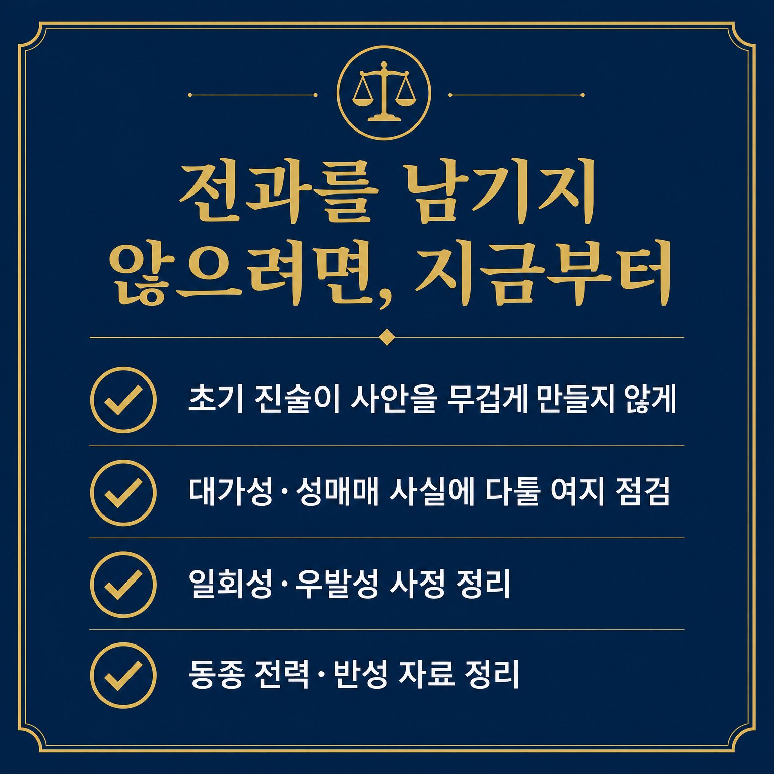 범죄경력자료와 수사경력자료의 차이와 조회 제한을 나타낸 잠긴 서류 이미지