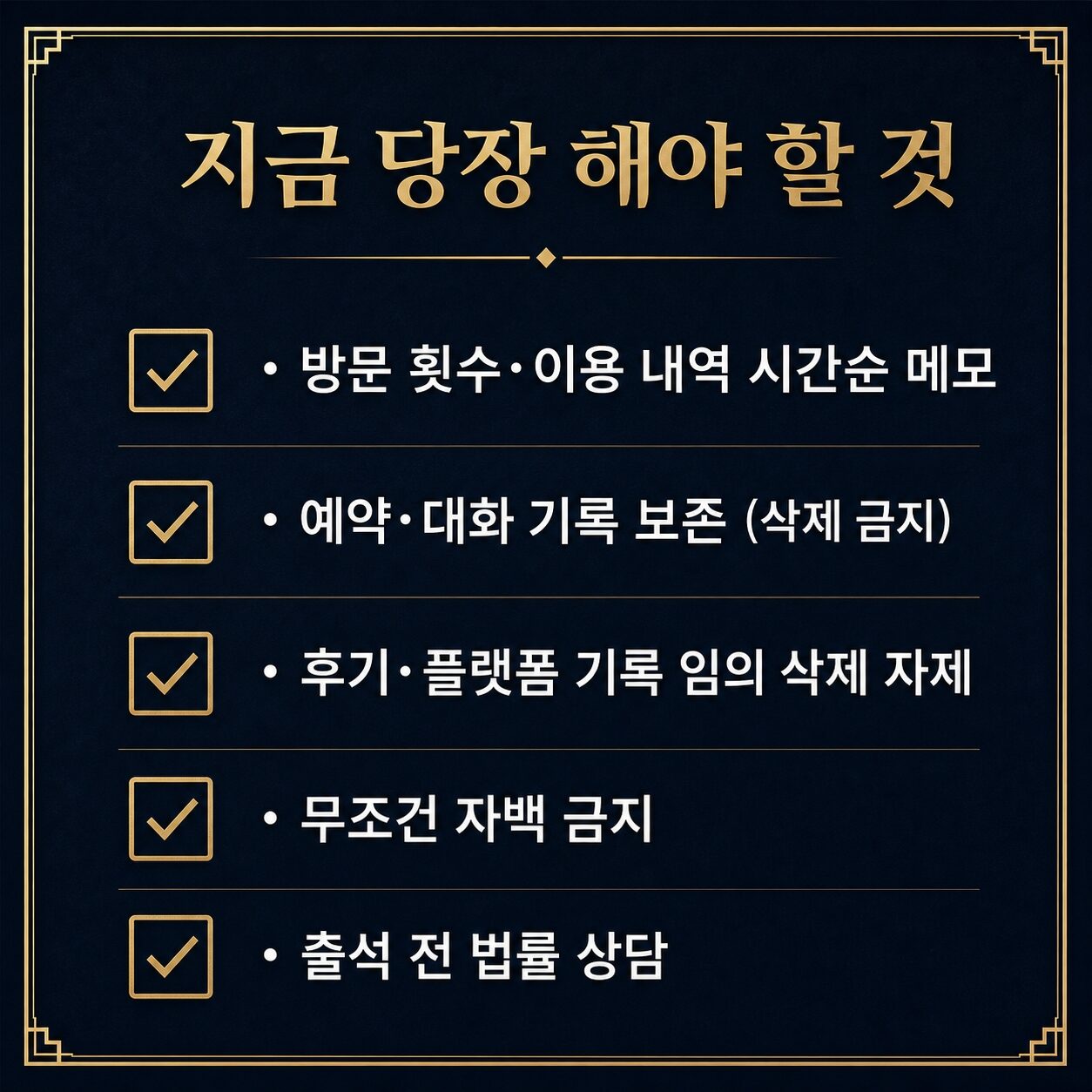 성매매 장부단속 실제 결과 — 무혐의·기소유예·벌금 사례 비교