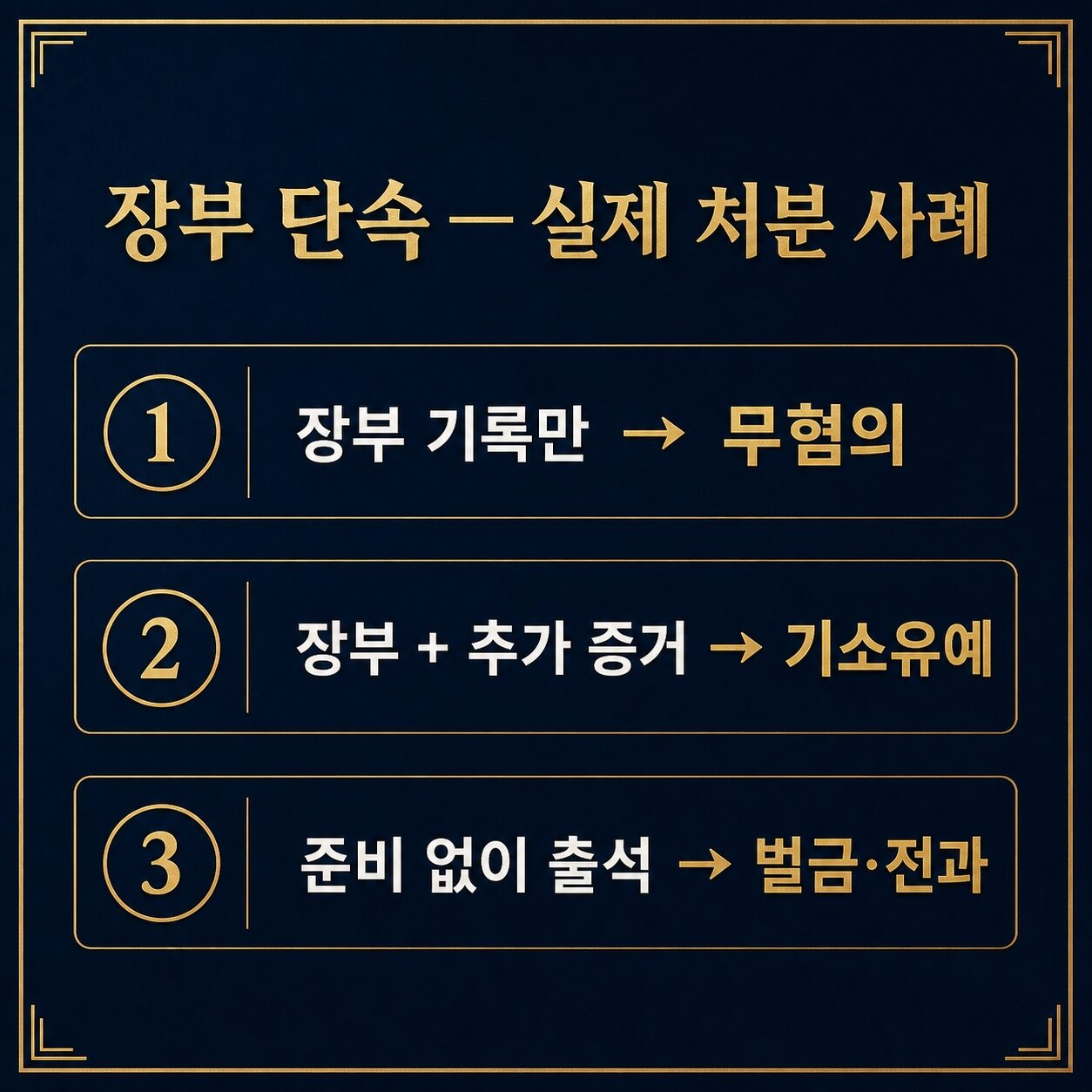 성매매 장부단속 경찰 조사에서 듣게 되는 자백 유도 발언