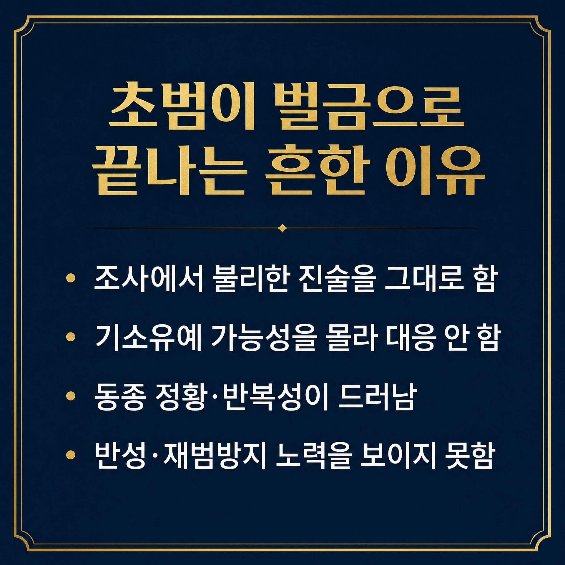 성매매 초범 처분 갈래 — 기소유예·벌금형·정식 기소 비교