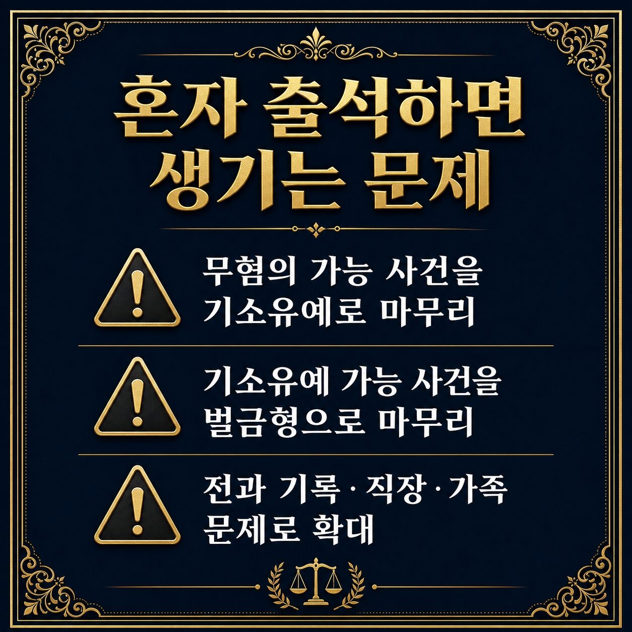 성매매 무혐의 기소유예 벌금으로 갈린 실제 처분 사례 비교