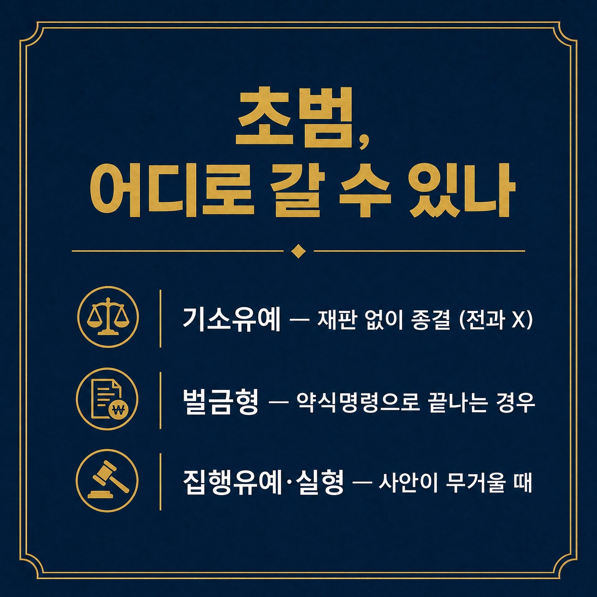절도죄 초범 처벌 법정형 — 형법 제329조 6년 이하 징역 또는 1천만원 이하 벌금