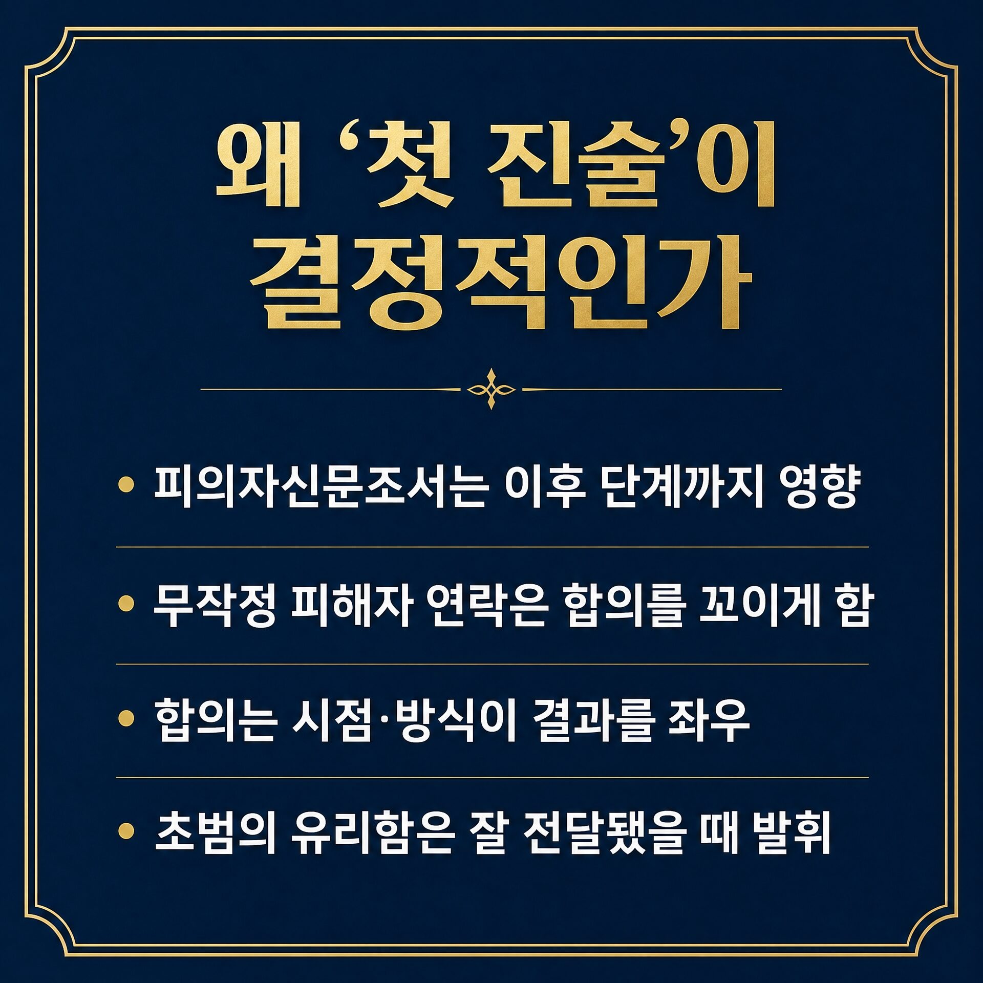 절도죄 초범 처벌 결과를 가르는 양형 변수 — 피해 금액·합의·계획성·진술