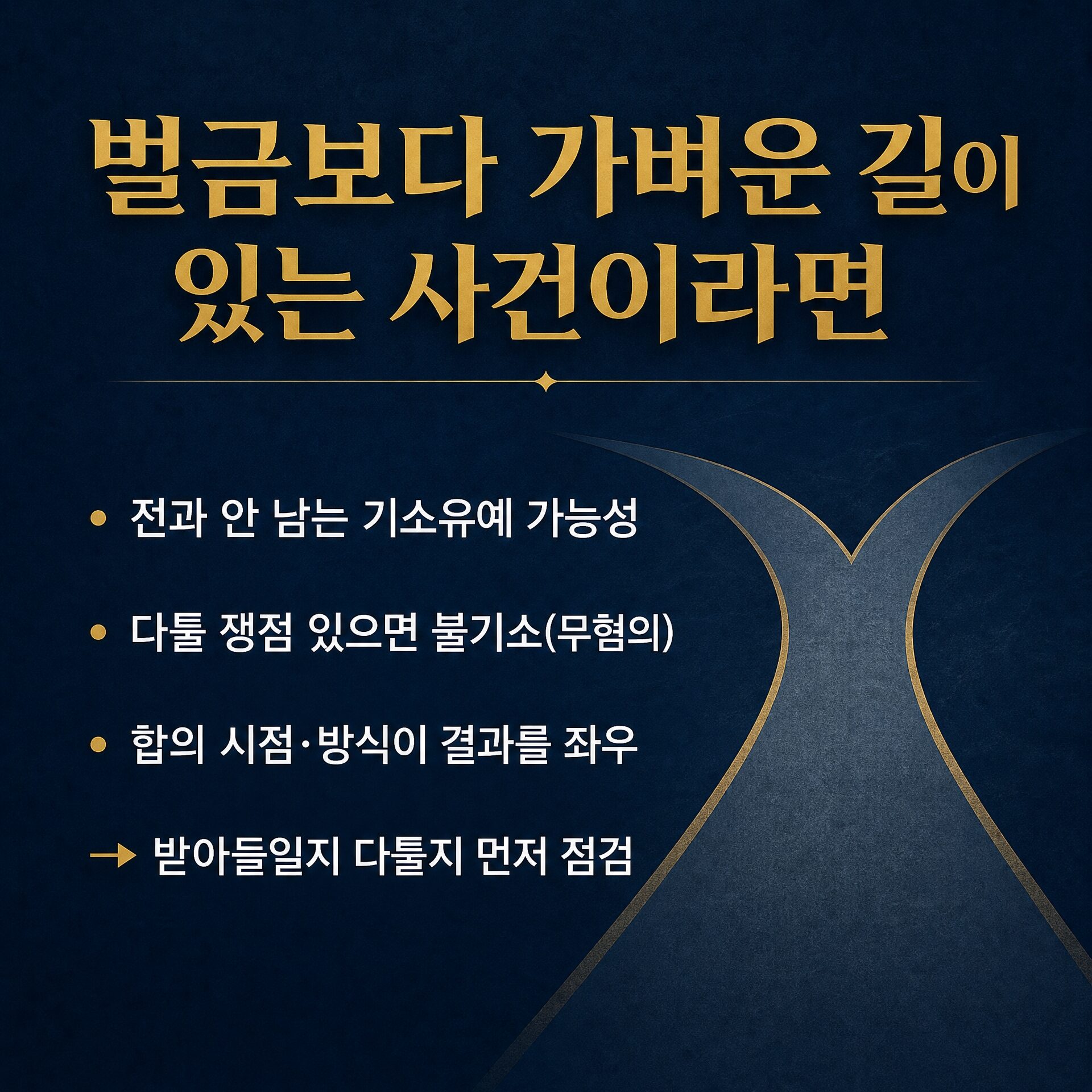 벌금형도 전과로 남는다 — 약식명령으로 확정되는 절도 벌금의 함정