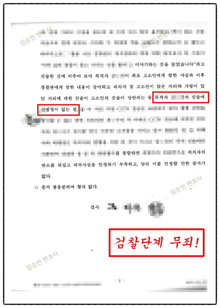 절도죄 무죄 불기소 결정서 증거불충분 혐의없음 결정