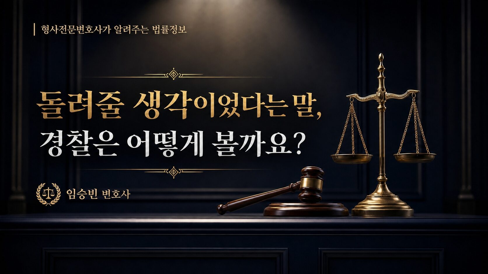 절도죄 불법영득의사 인정·부정 사례 — 임승빈 변호사 법률칼럼