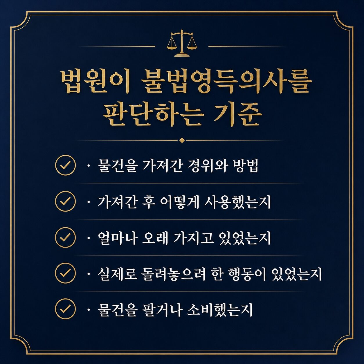 절도죄 불법영득의사 판단 기준 — 경찰은 진술이 아닌 행동으로 판단