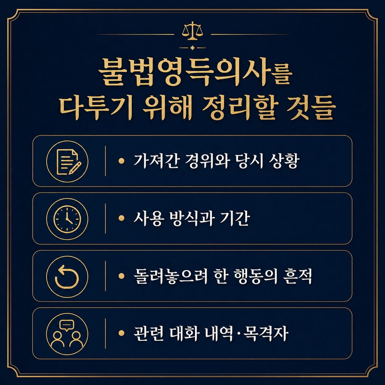 절도 혐의 경찰조사 대응 — 사실관계 정리가 불법영득의사 다툼의 출발점
