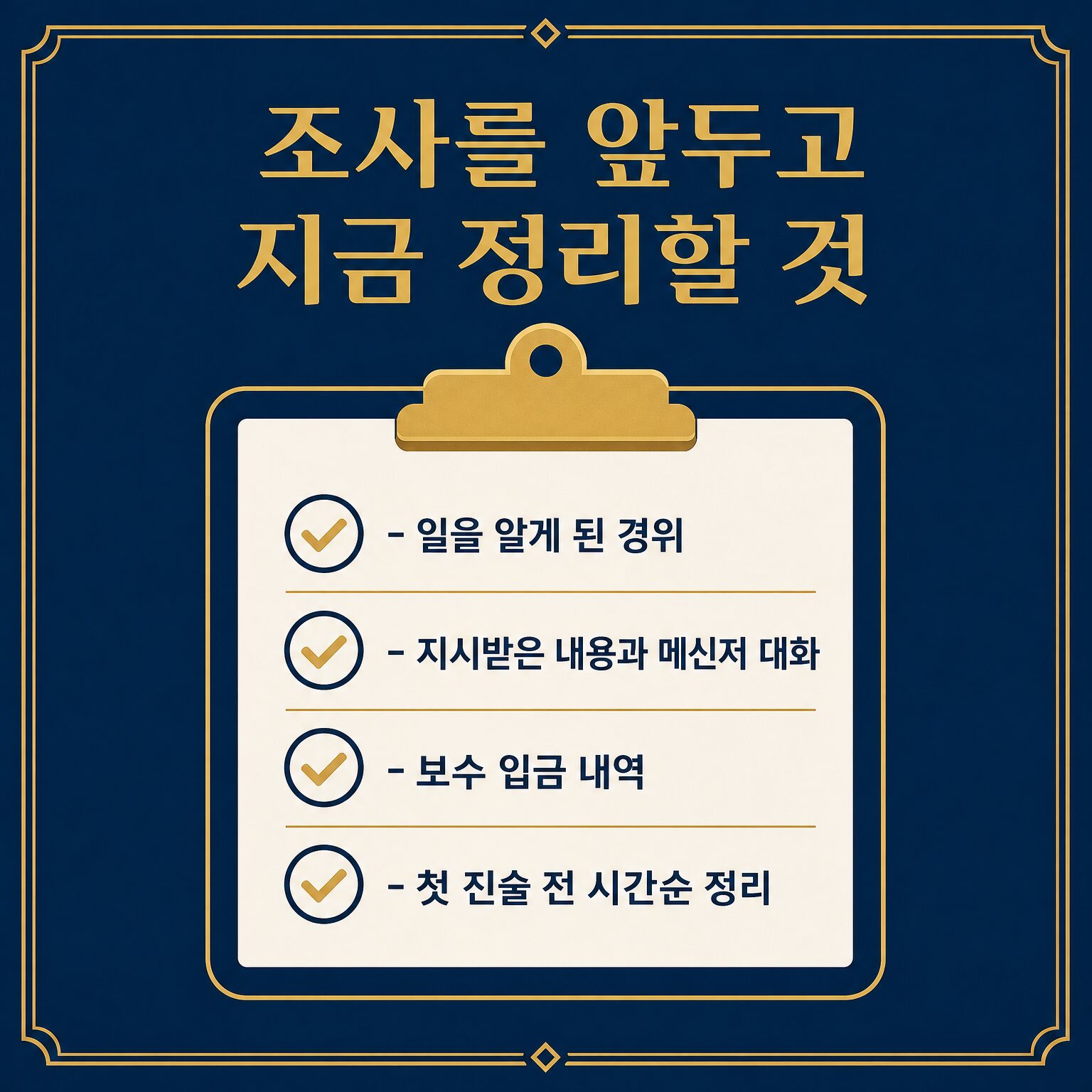 정상 정산 업무로 알았다는 고의를 다투는 미필적 고의 물음표 도식