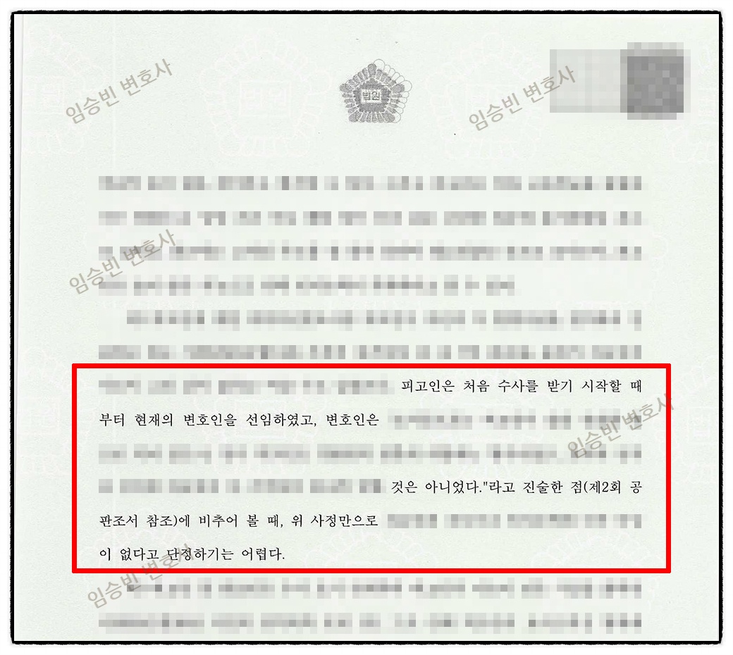 보이스피싱 수거책 무죄 판결문 3면 — 수사 초기 변호인 선임 등 고려, 고의 단정 어려워 무죄