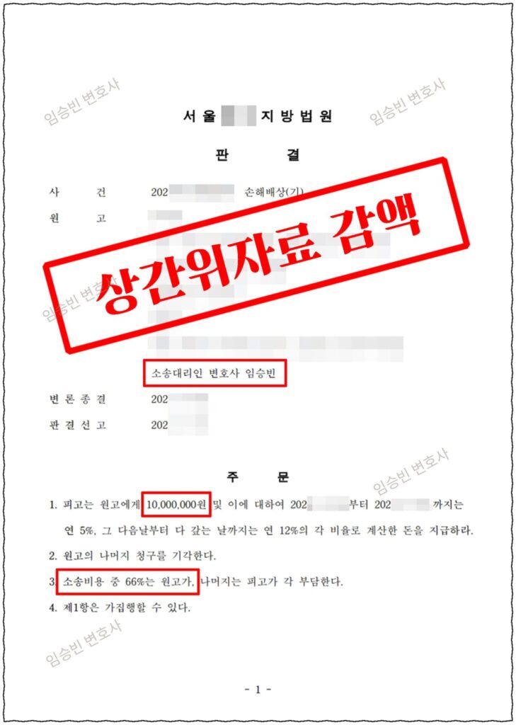 상간소송 위자료 감액 성공사례 — 모텔 증거까지 제출된 상간(불륜) 위자료 청구에서, 위자료 산정요소를 다투어 3,000만원을 1,000만원으로 감액하고 소송비용 66%를 원고에게 부담시킨 5가지 변론 포인트