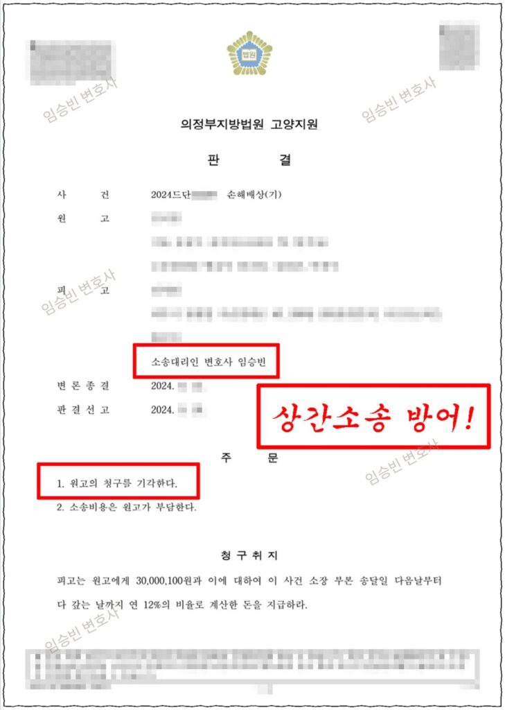 상간소송 방어 성공사례 — 카톡·사진·모텔 결제내역까지 제출된 상간(불륜) 위자료 청구에서, 기혼 사실을 알지 못한 고의·과실 부존재를 입증해 3,000만원 청구를 전부 기각시킨 5가지 변론 포인트