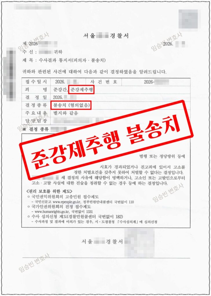 준강제추행 무혐의 성공사례 — 택시 안 스킨십이 다음 날 준강제추행 고소로, 항거불능 부존재를 다투어 경찰 불송치 받은 5가지 변론 포인트
